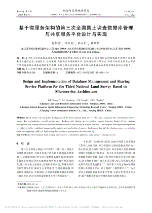 基于微服务架构的第三次全国...理与共享服务平台设计与实现_吴相燚.pdf