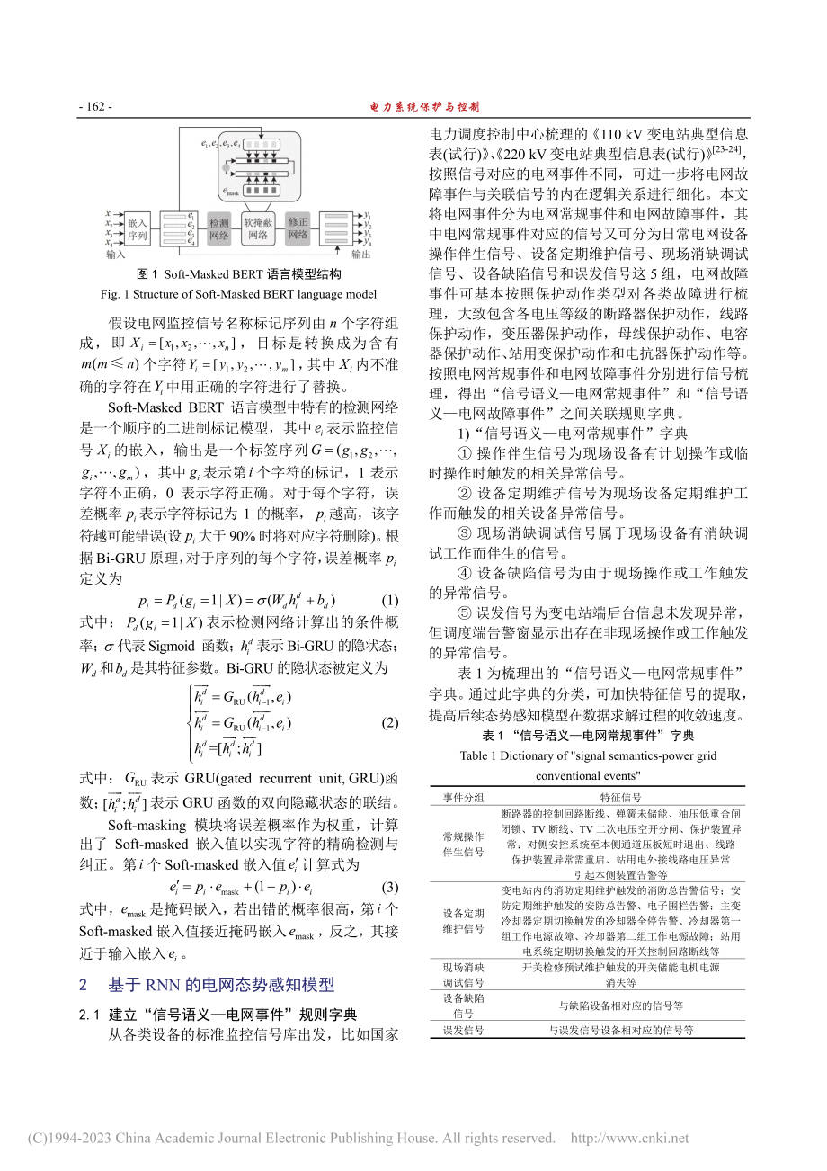 基于深度学习的110kV电...信号语义解析及态势感知模型_王洪彬.pdf_第3页