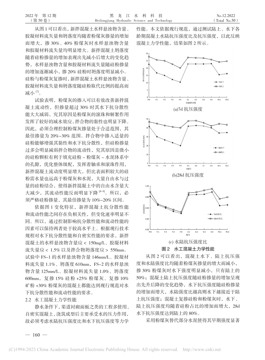 基于水下不分散自密实水工混凝土的试验研究_江波.pdf_第3页