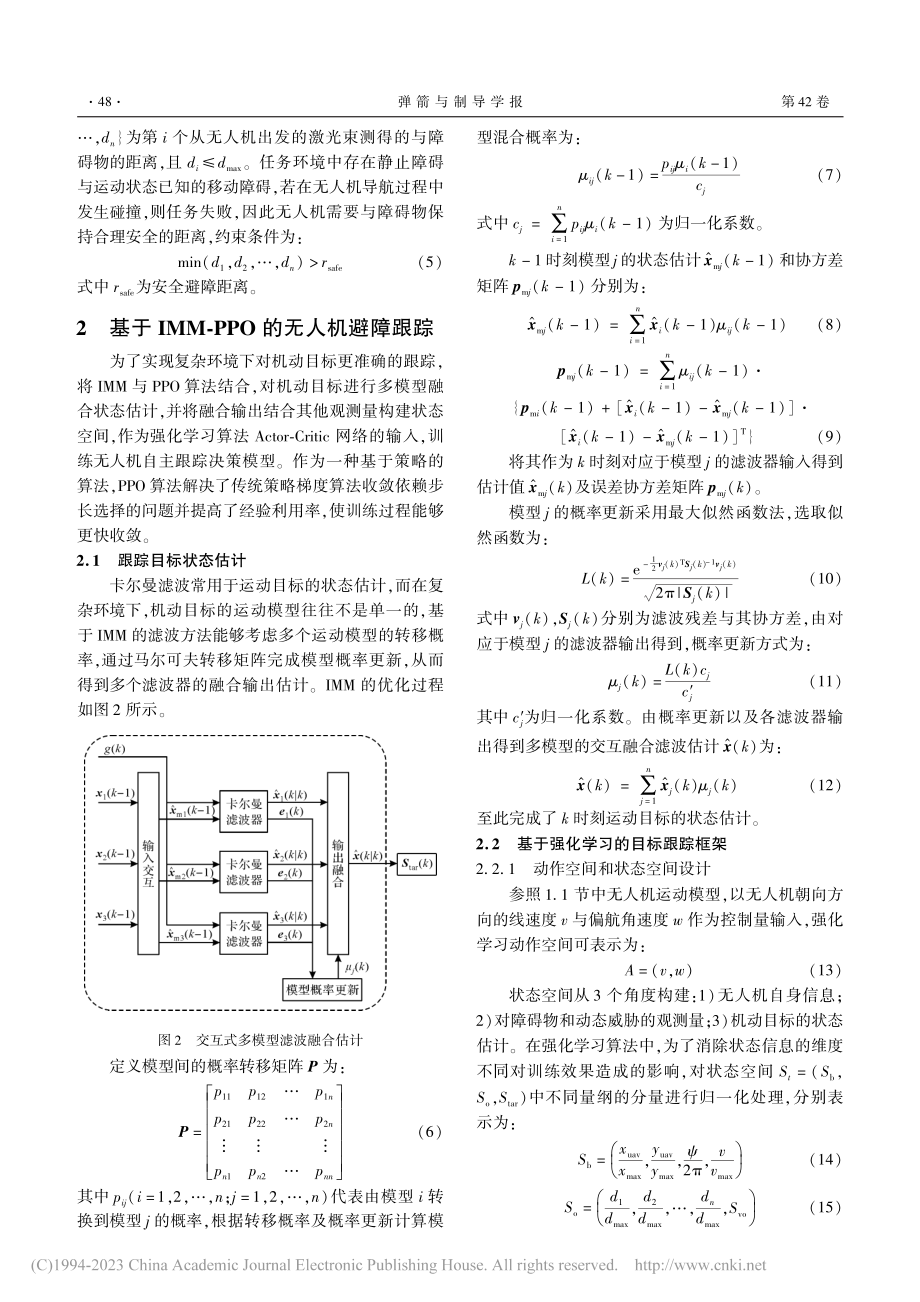 基于IMM-PPO的无人机机动目标追踪_成旭明.pdf_第3页