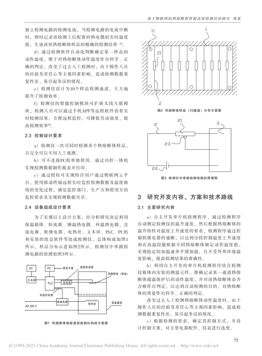 基于物联网的热熔断体智能高效检测仪的研究_郑重.pdf_第3页