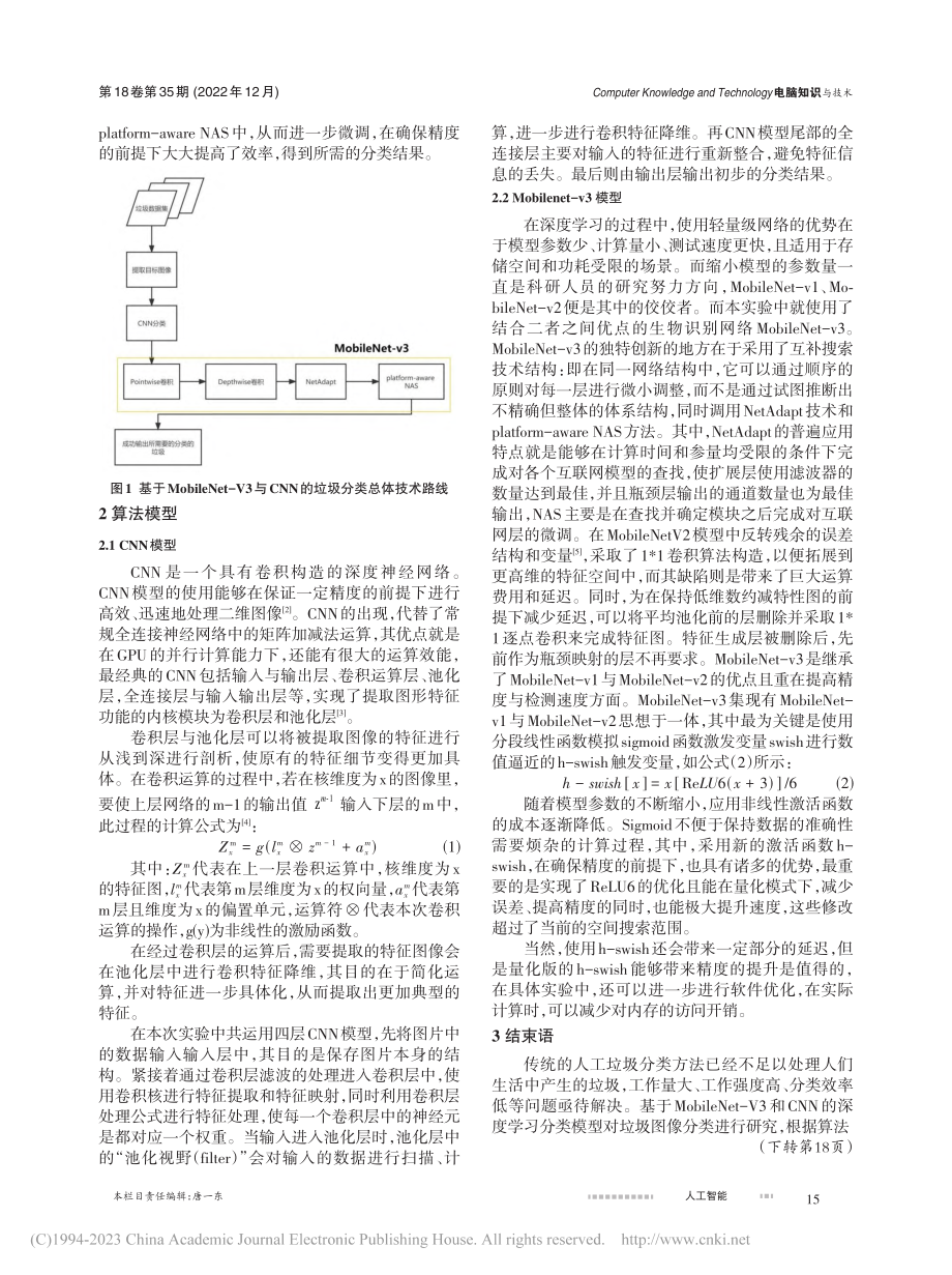 基于MobileNet-v3与CNN进行垃圾分类_钱嵩橙.pdf_第2页