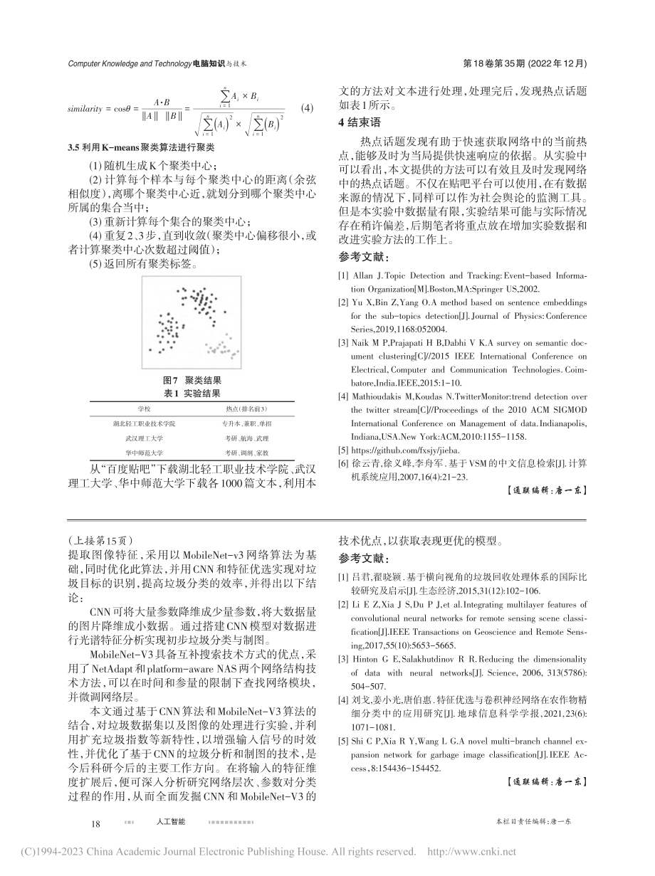 基于MobileNet-v3与CNN进行垃圾分类_钱嵩橙.pdf_第3页