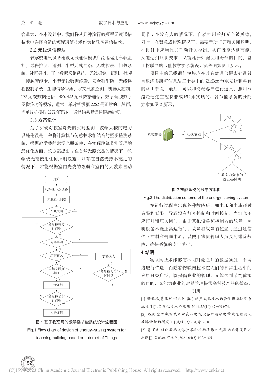 基于超声成像技术对教学楼电气设备的智控设计_车昊伦.pdf_第3页