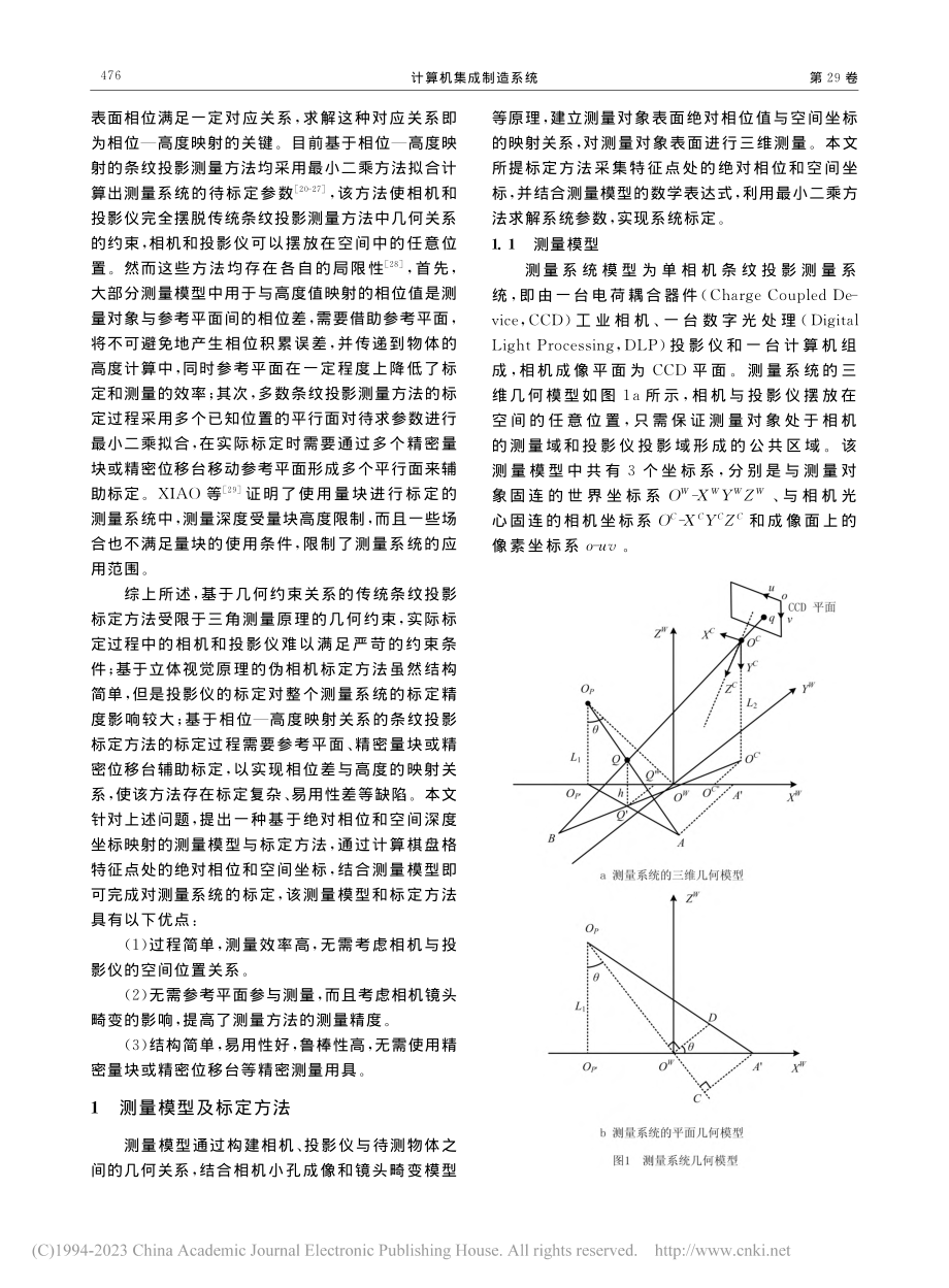 基于相位—高度映射的简易条纹投影测量模型和标定方法_刘威.pdf_第3页