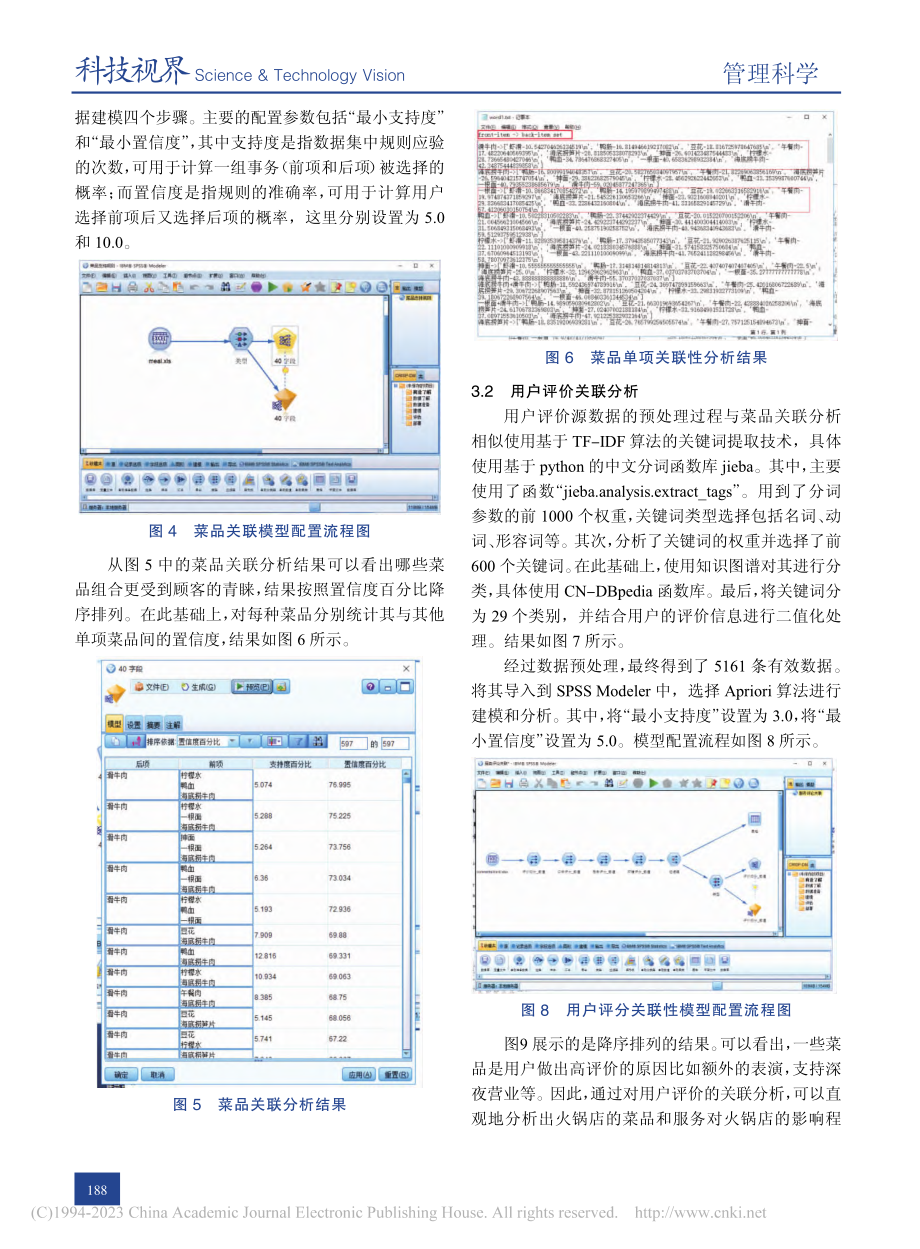 基于数据挖掘的火锅店服务评价改进研究_王寒冰.pdf_第3页