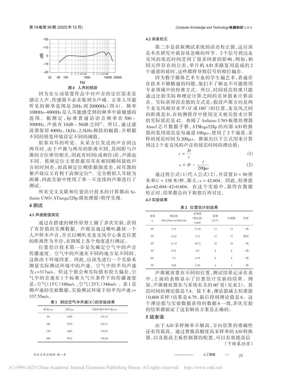 基于特定算法的低成本声源定位方法在互动装置中的应用_陈珏.pdf_第3页