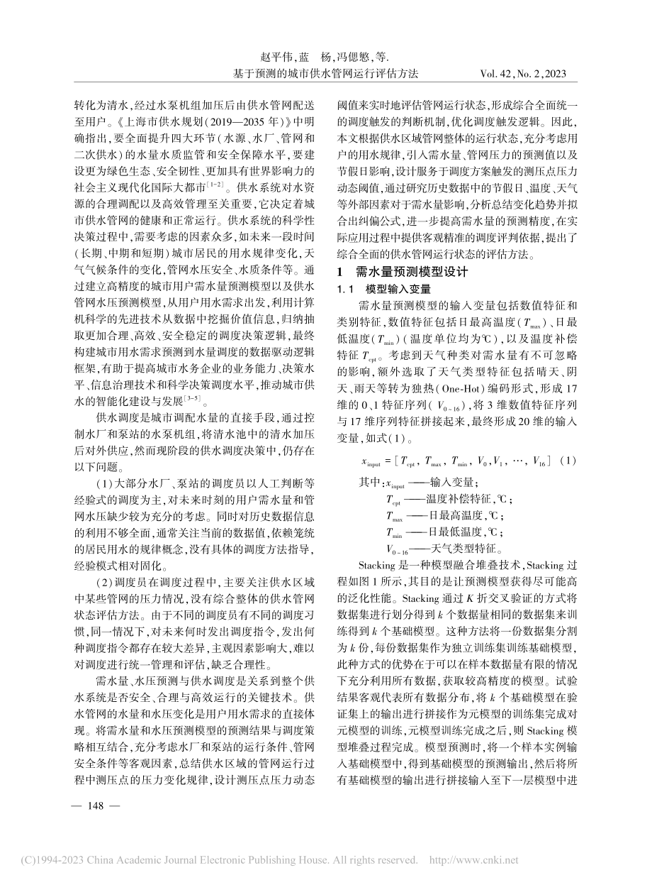 基于预测的城市供水管网运行评估方法_赵平伟.pdf_第2页