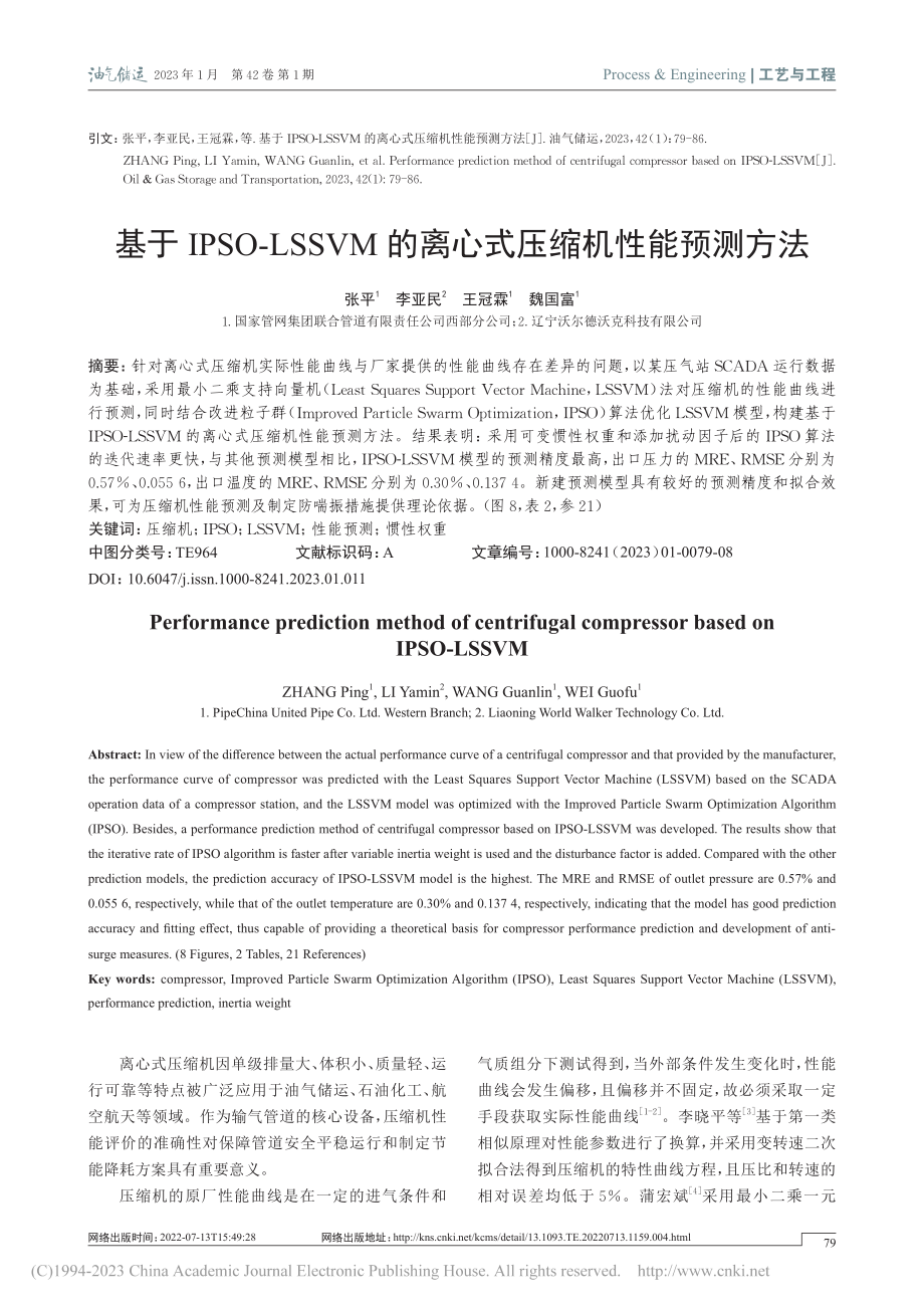 基于IPSO-LSSVM的离心式压缩机性能预测方法_张平.pdf_第1页