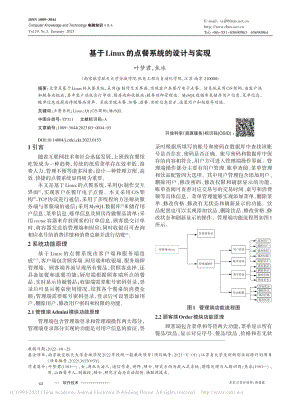 基于Linux的点餐系统的设计与实现_叶梦君.pdf