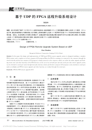 基于UDP的FPGA远程升级系统设计_陈某舟.pdf