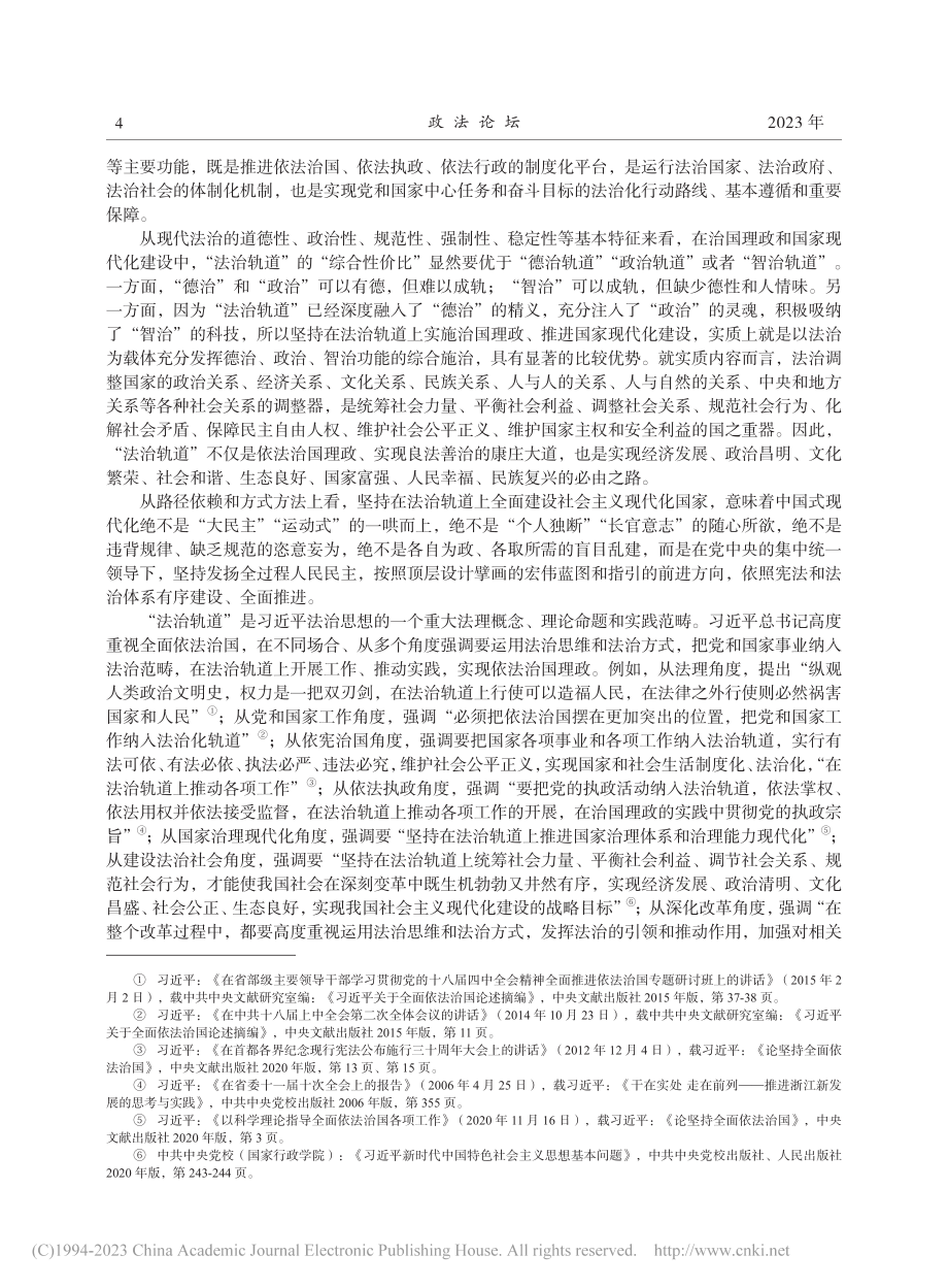 坚持在法治轨道上全面建设社会主义现代化国家_李林.pdf_第2页