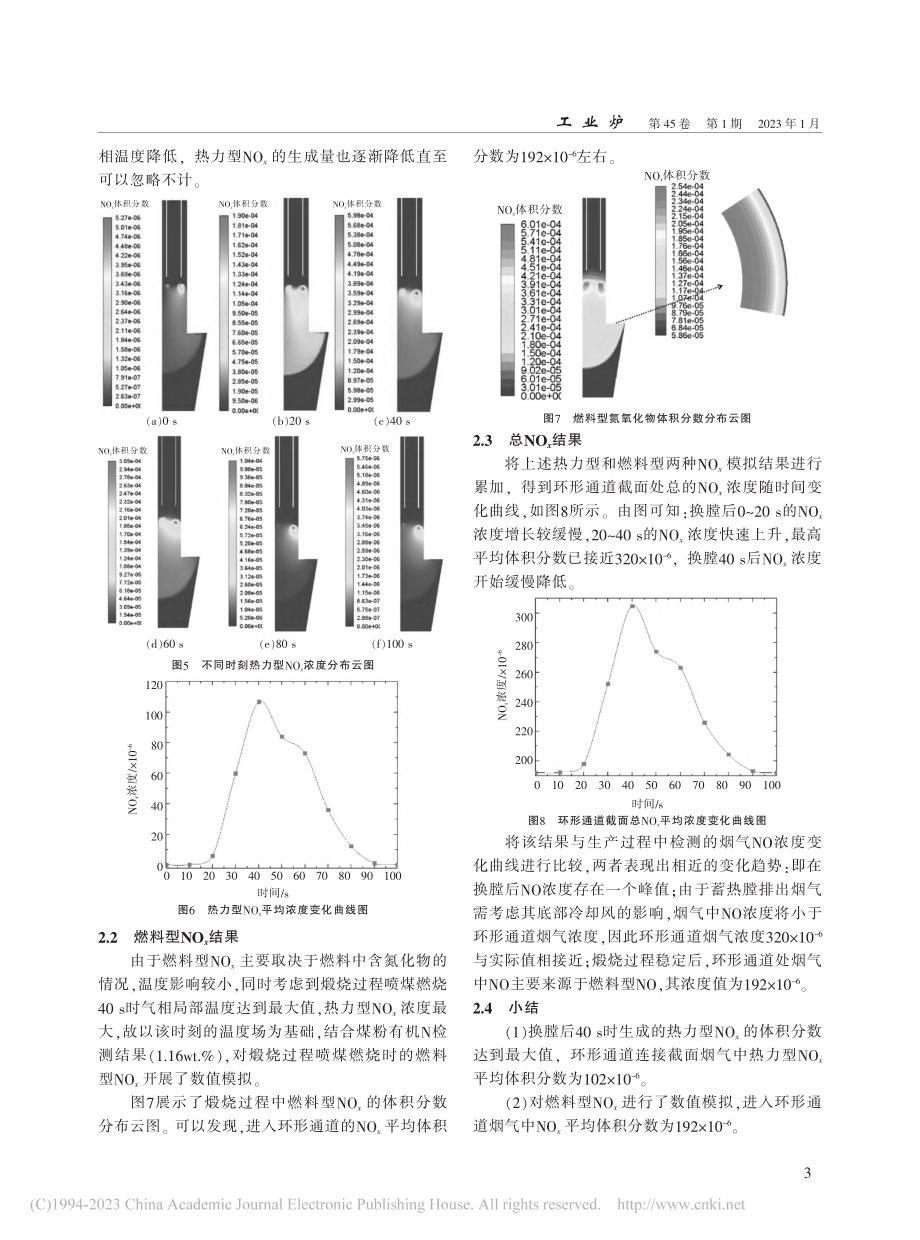 基于数值模拟的石灰双膛竖窑NO_x控制技术_周浩宇.pdf_第3页