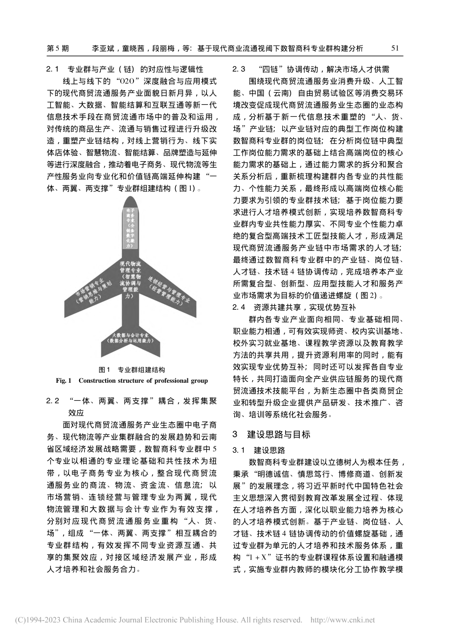 基于现代商业流通视阈下数智...以昆明冶金高等专科学校为例_李亚斌.pdf_第3页