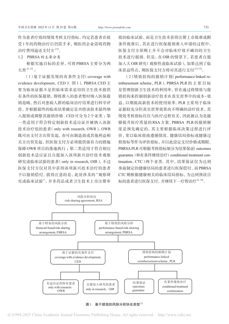 基于绩效的风险分担协议国内外研究进展及启示_郑炆苅.pdf_第2页