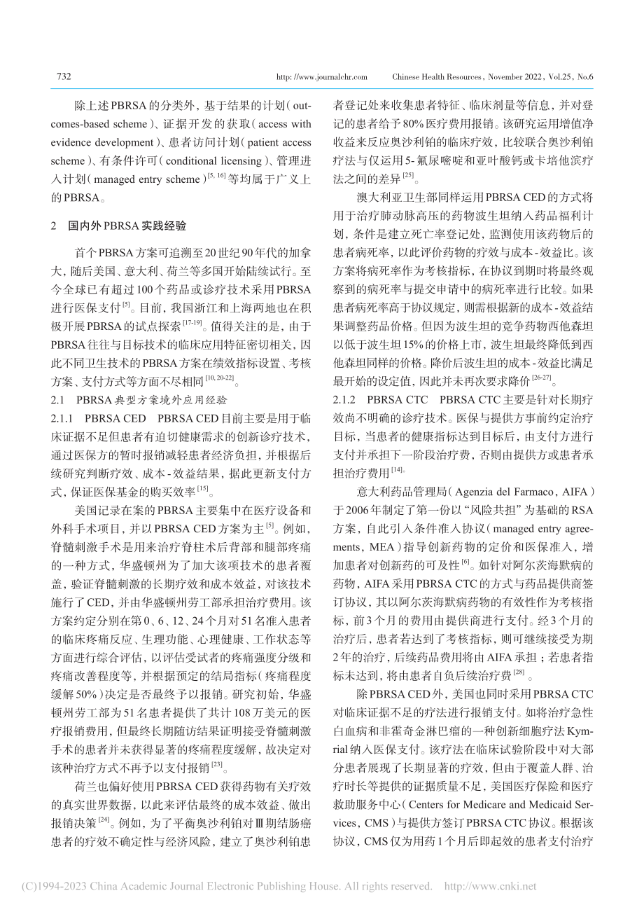 基于绩效的风险分担协议国内外研究进展及启示_郑炆苅.pdf_第3页