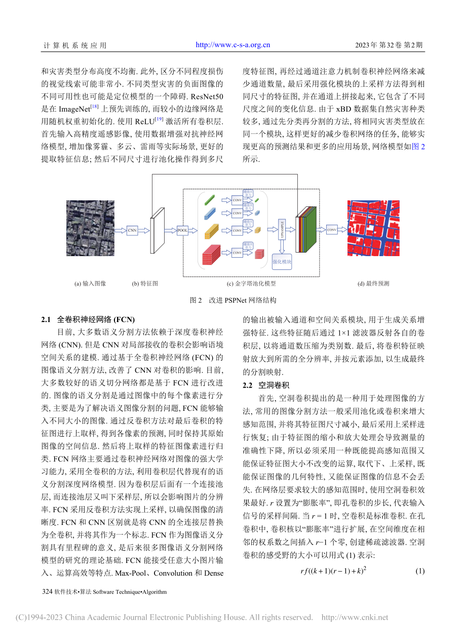 基于深度学习的自然灾害遥感影像语义分割_王关茗.pdf_第3页