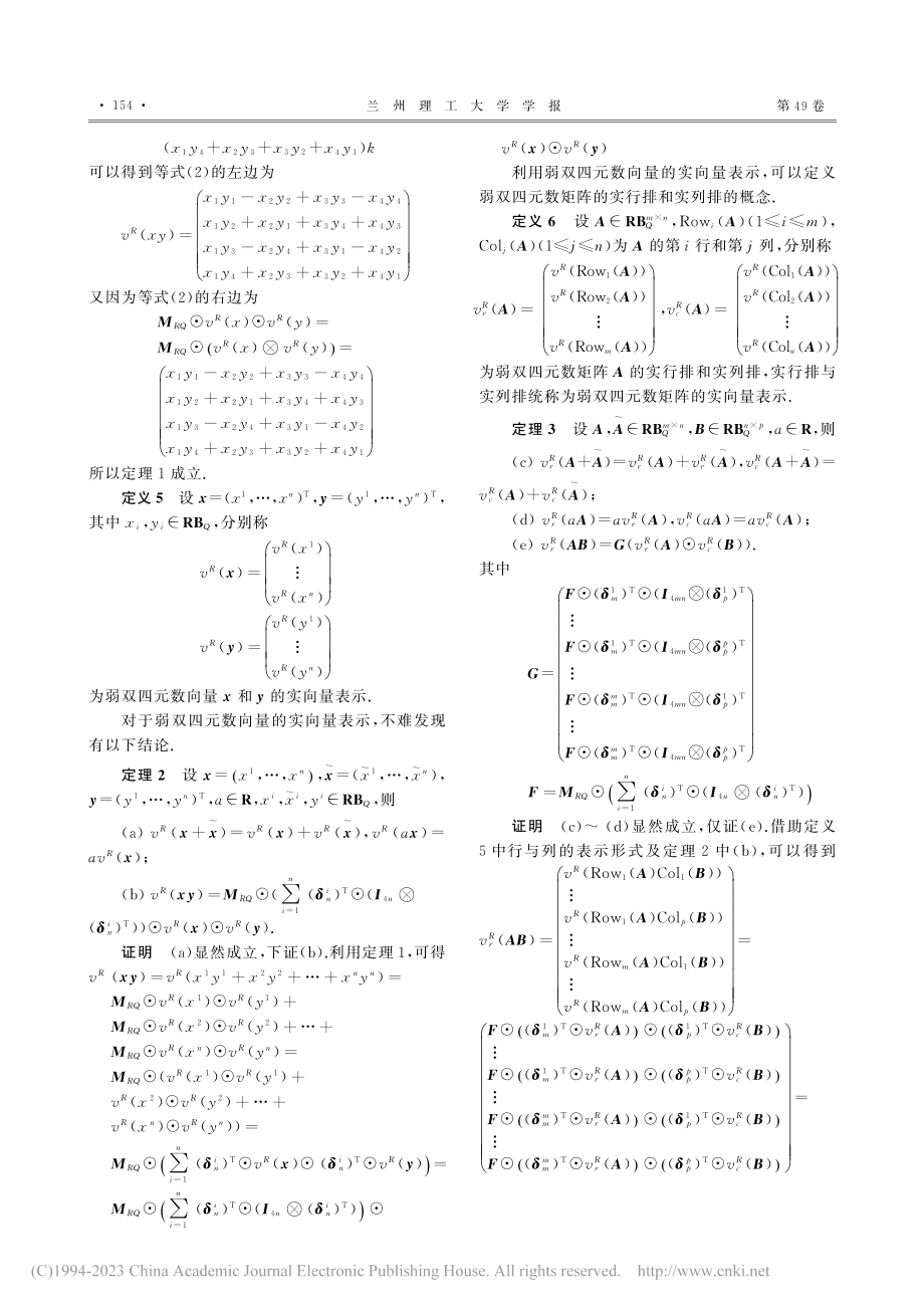 基于矩阵半张量积求解弱双四元数调节方程_袭沂蒙.pdf_第3页