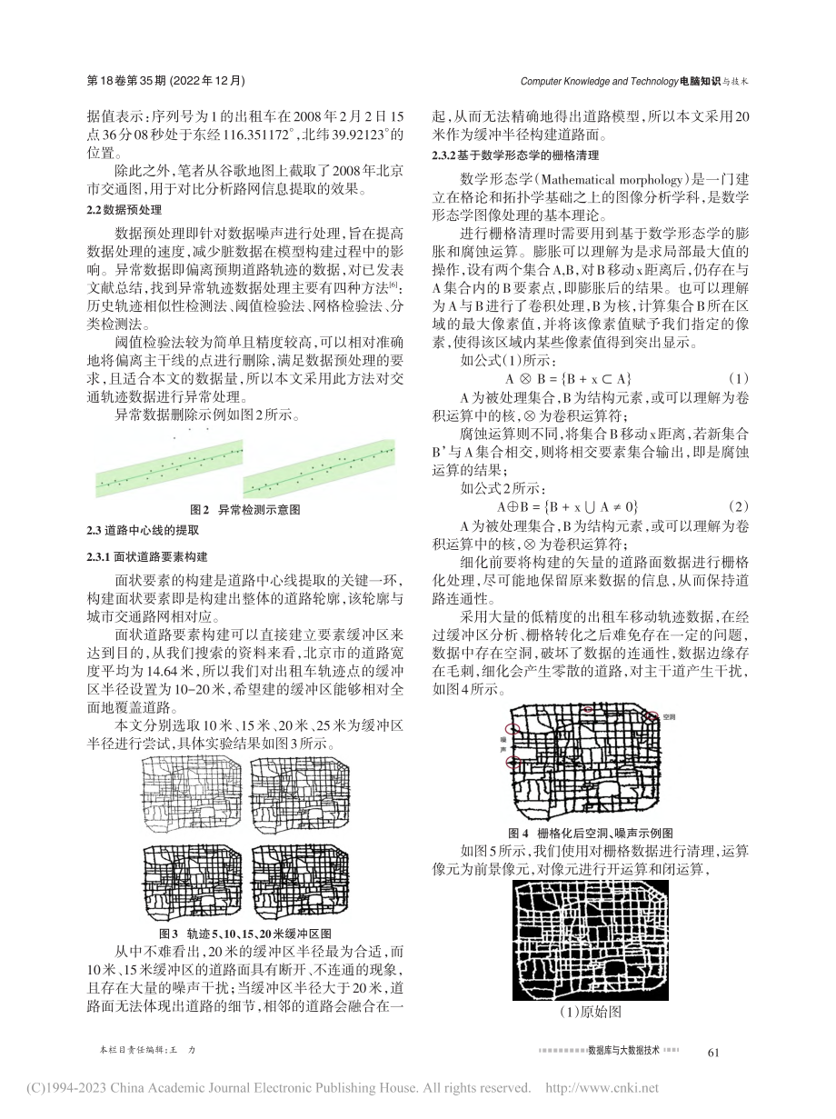 基于出租车轨迹的道路还原与评价_杨沁楼.pdf_第2页