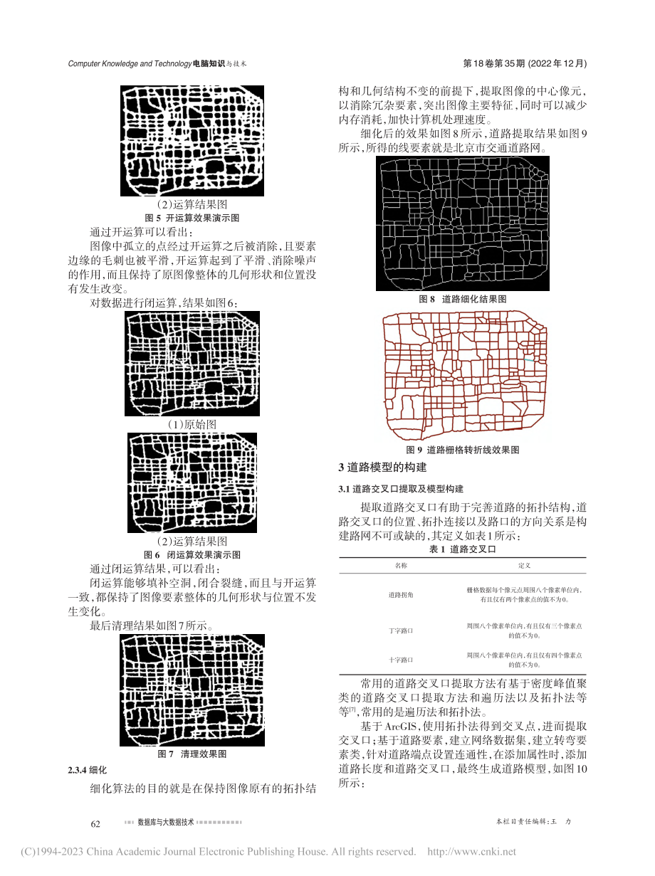 基于出租车轨迹的道路还原与评价_杨沁楼.pdf_第3页