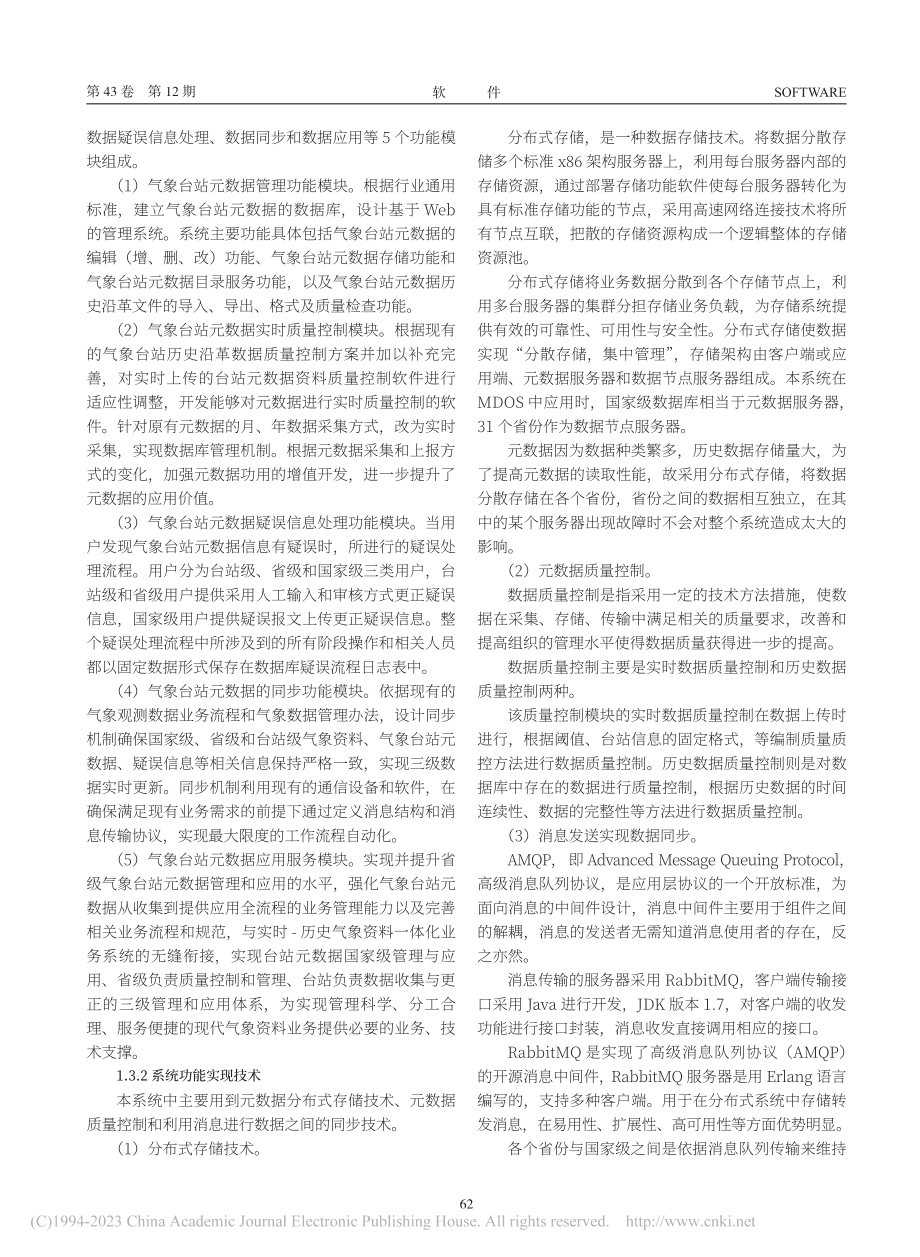 基于分布式存储及消息同步技术的元数据管理应用系统_李婵.pdf_第3页