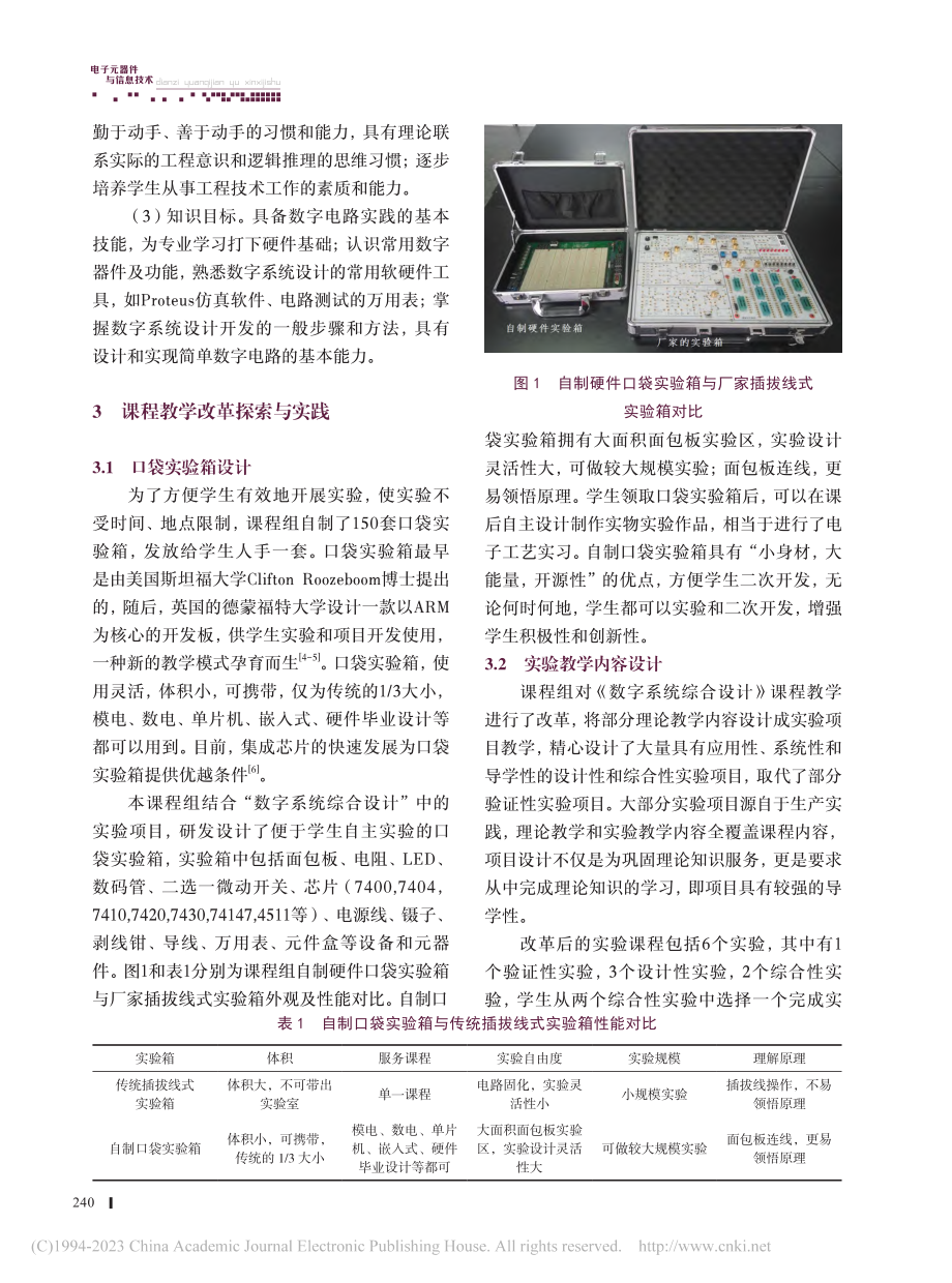 基于口袋实验箱的“数字系统综合设计”课程教学改革探索_丁凯.pdf_第3页