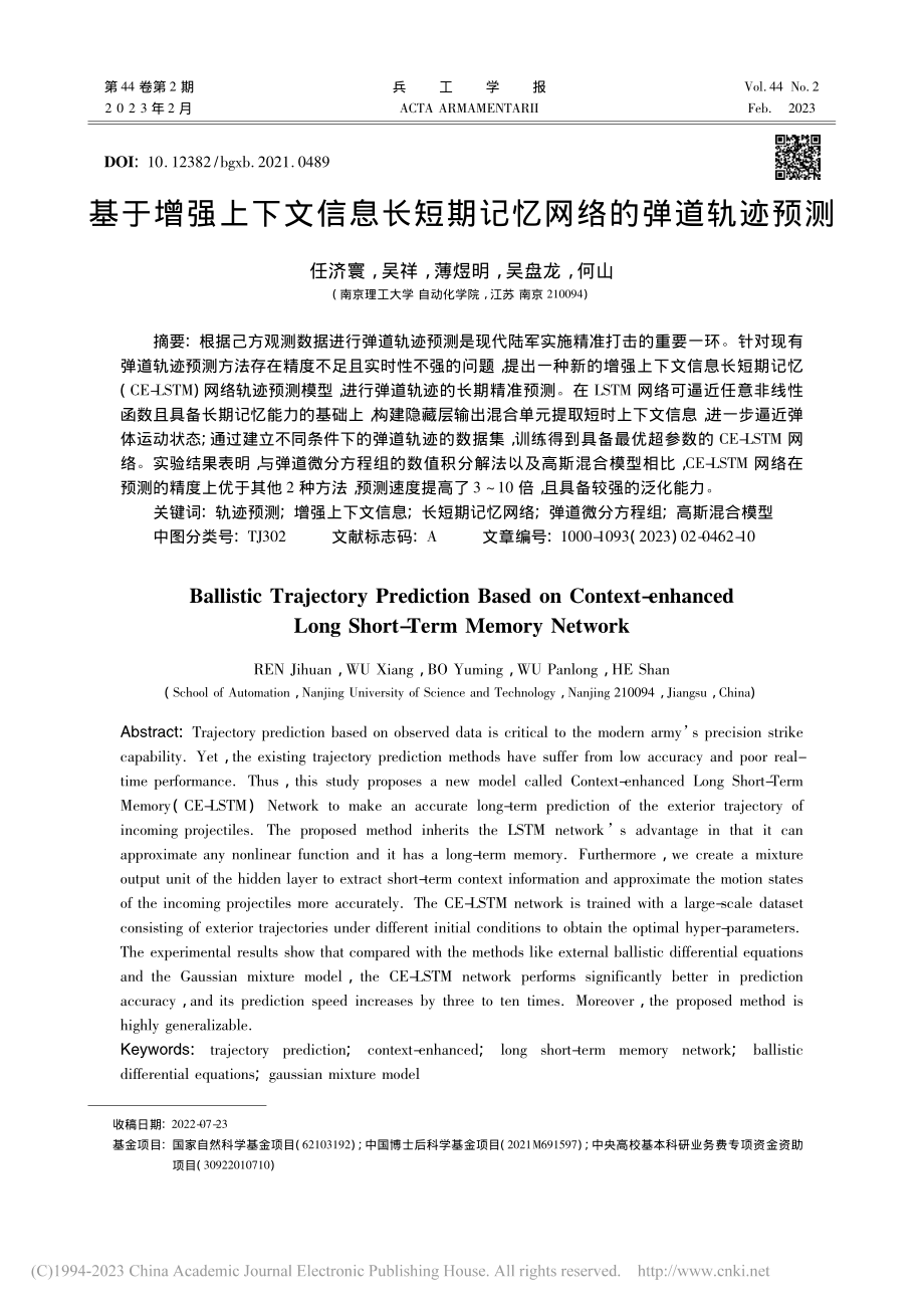 基于增强上下文信息长短期记忆网络的弹道轨迹预测_任济寰.pdf_第1页