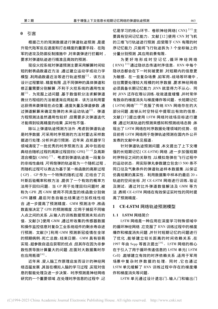 基于增强上下文信息长短期记忆网络的弹道轨迹预测_任济寰.pdf_第2页