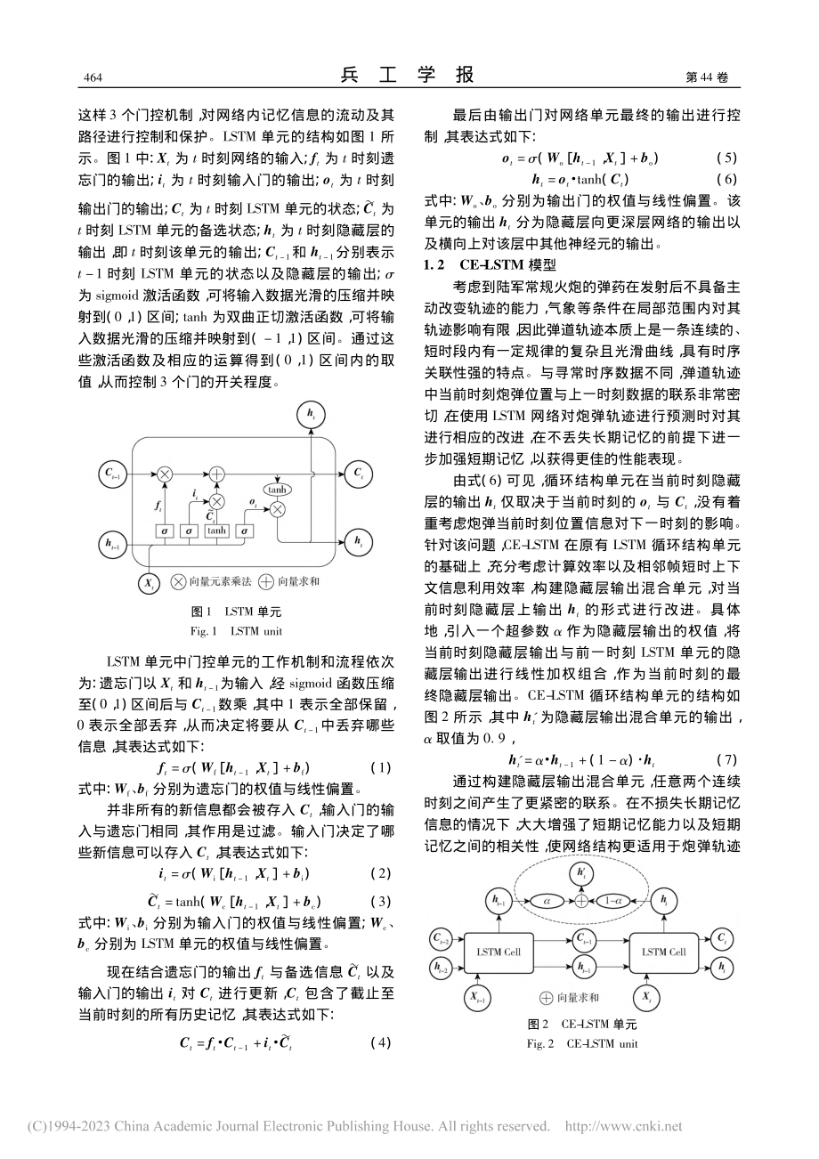 基于增强上下文信息长短期记忆网络的弹道轨迹预测_任济寰.pdf_第3页