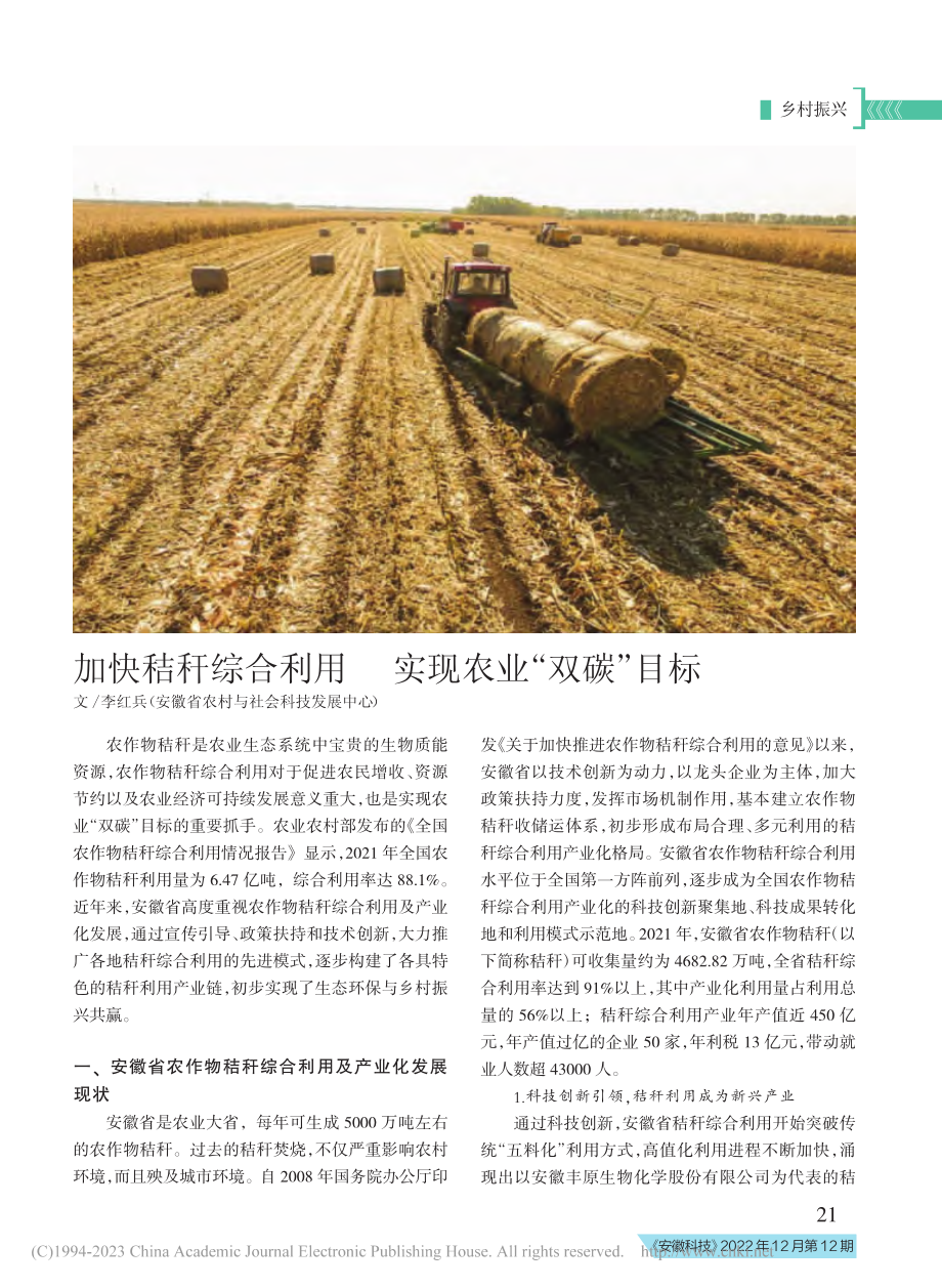 加快秸秆综合利用__实现农业“双碳”目标_李红兵.pdf_第1页