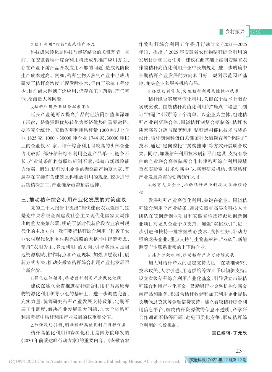 加快秸秆综合利用__实现农业“双碳”目标_李红兵.pdf_第3页