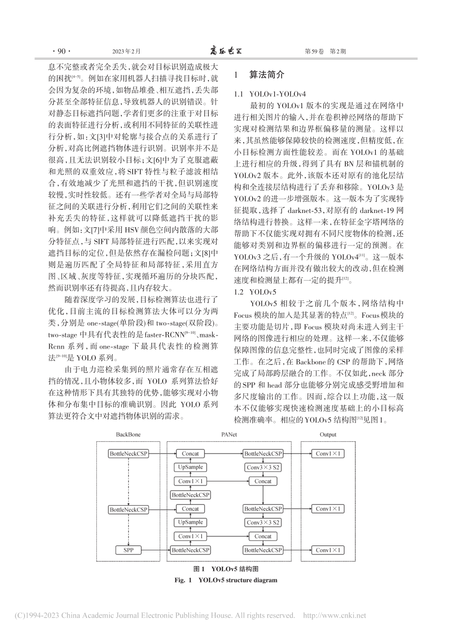 基于改进YOLOv5在电力巡检中的目标检测算法研究_游越.pdf_第2页