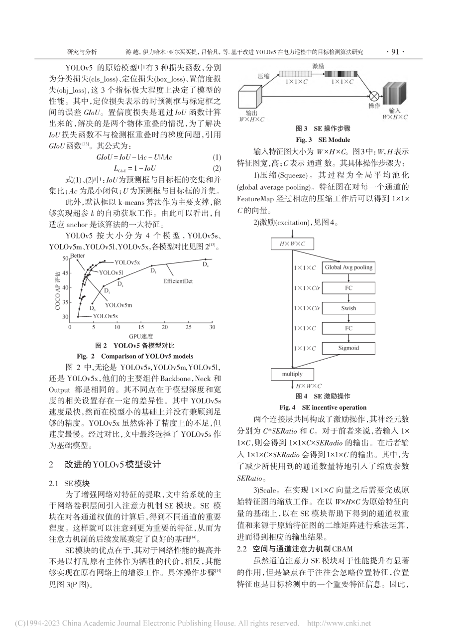 基于改进YOLOv5在电力巡检中的目标检测算法研究_游越.pdf_第3页