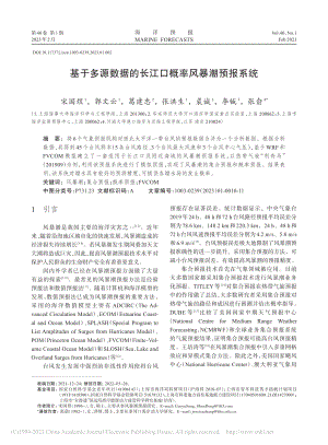 基于多源数据的长江口概率风暴潮预报系统_宋国煜.pdf