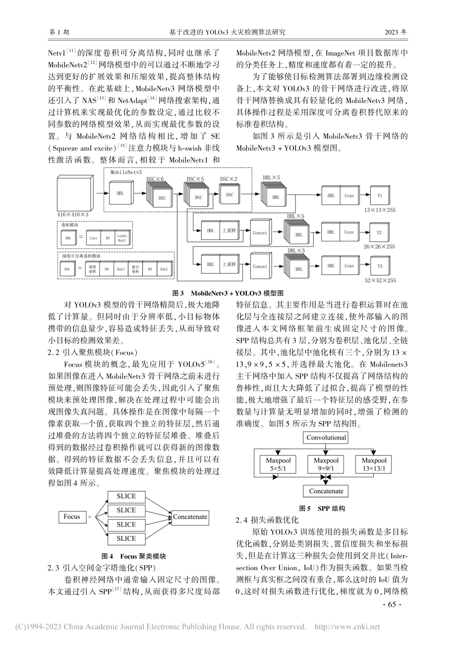 基于改进的YOLOv3火灾检测算法研究_奚方园.pdf_第3页