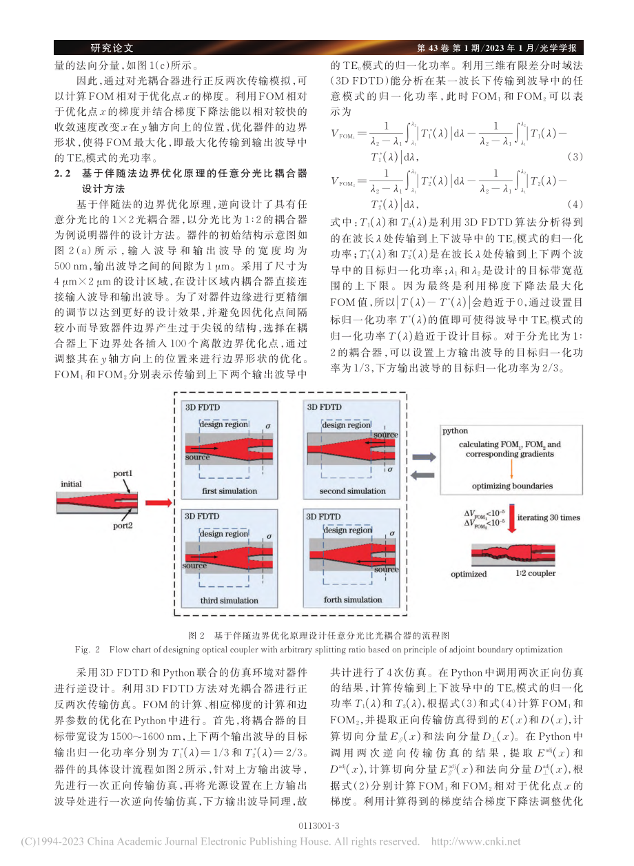 基于边界逆向优化算法的任意分光比耦合器设计_廖俊鹏.pdf_第3页