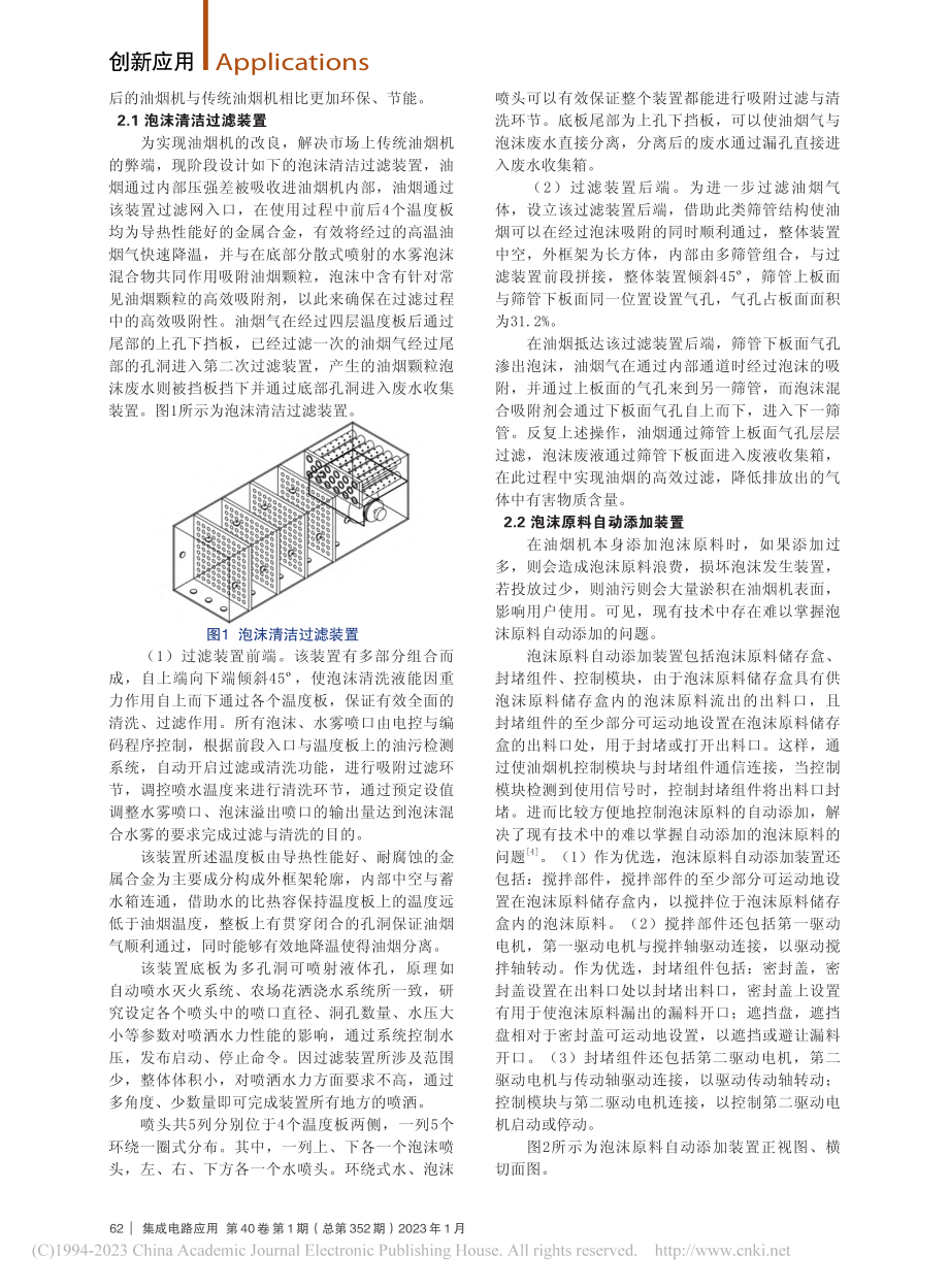 基于传统油烟控制方式的改进设计_朱志辰.pdf_第2页