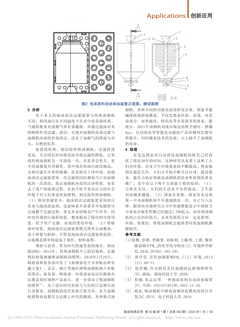 基于传统油烟控制方式的改进设计_朱志辰.pdf_第3页