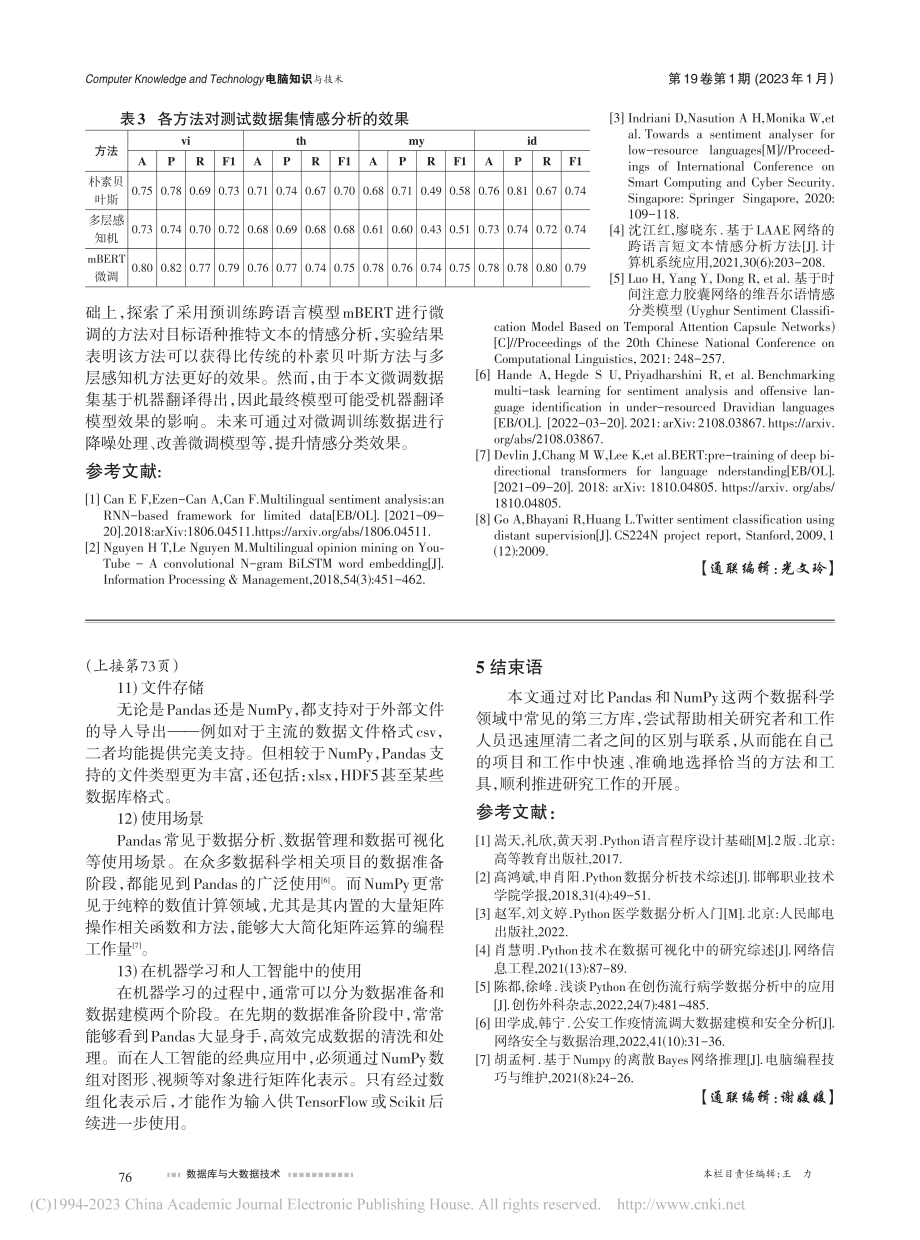 基于mBERT的东南亚小语种推特文本情感分析_贺友程.pdf_第3页