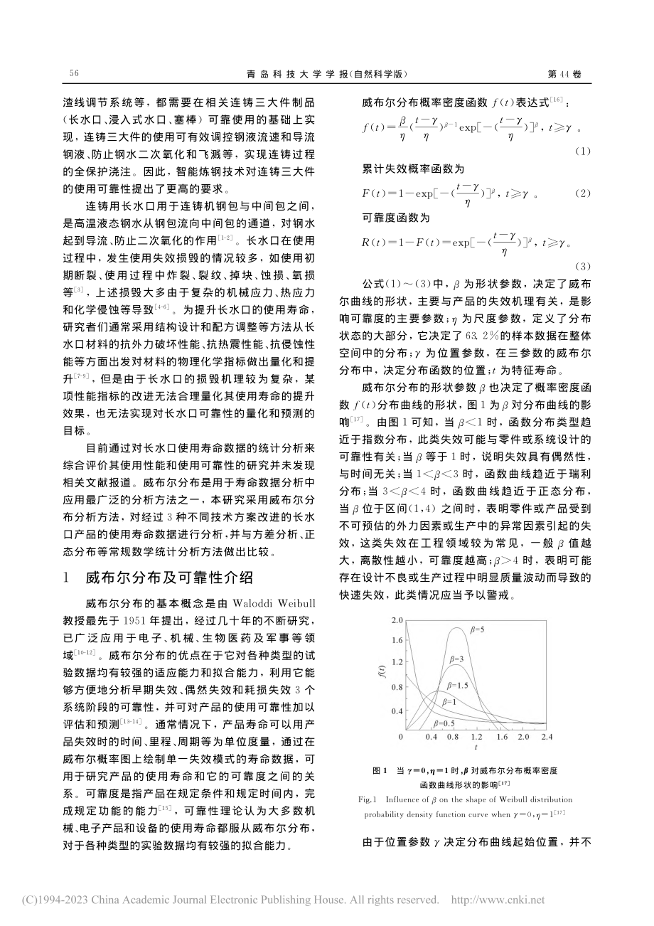 基于威布尔分布的长水口使用可靠性研究_赵海峰.pdf_第2页