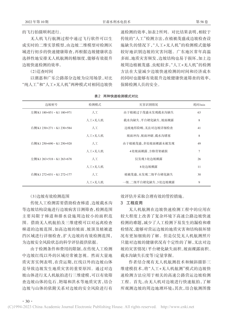 基于免像控无人机技术的高速公路边坡快速检测方法研究_林森.pdf_第3页