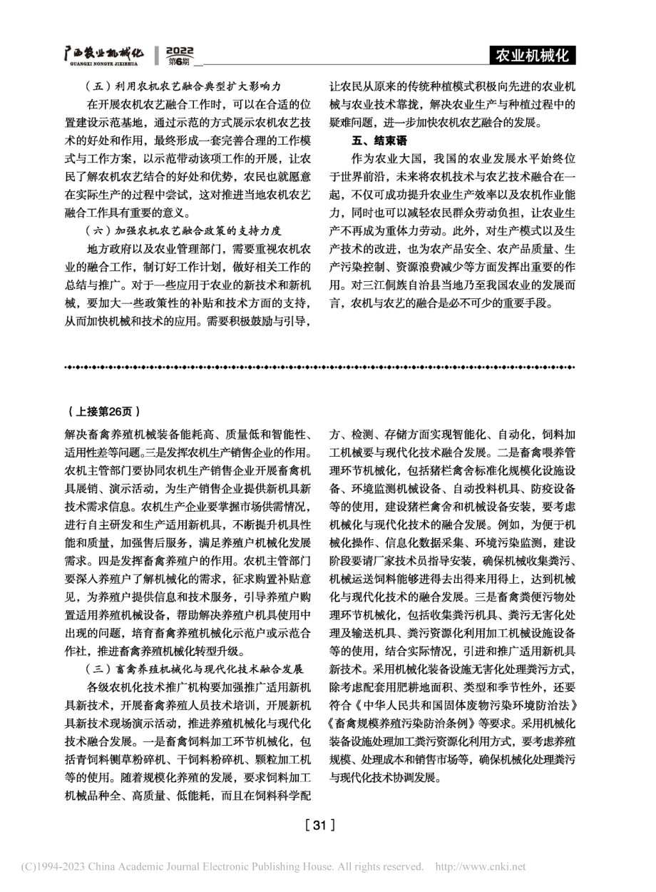 加快畜禽养殖机械化发展的思考_黄振军.pdf_第3页