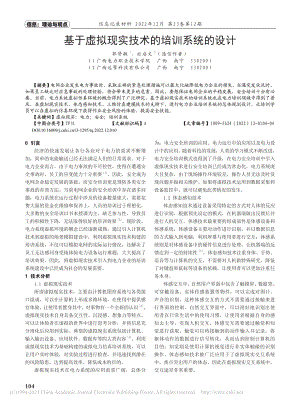 基于虚拟现实技术的培训系统的设计_郭贤敏.pdf