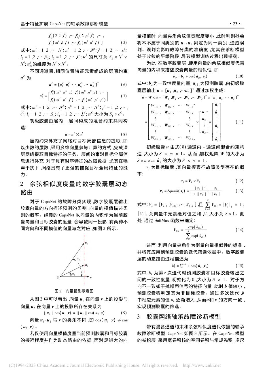 基于特征扩展CapsNet的轴承故障诊断模型_周益天.pdf_第3页