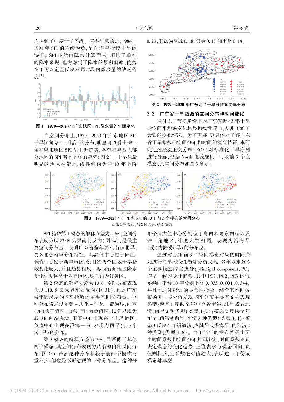 基于SPI的1979—20...0年广东气象干旱的时空特征_余锐.pdf_第2页