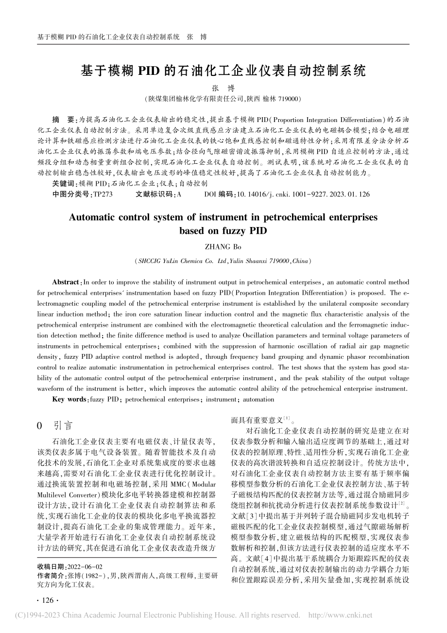 基于模糊PID的石油化工企业仪表自动控制系统_张博.pdf_第1页