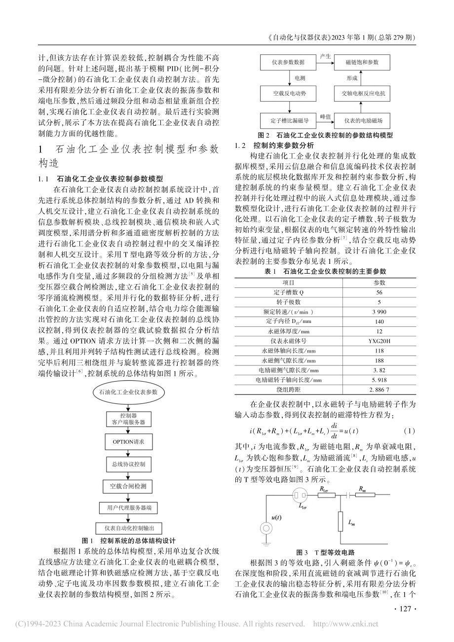 基于模糊PID的石油化工企业仪表自动控制系统_张博.pdf_第2页