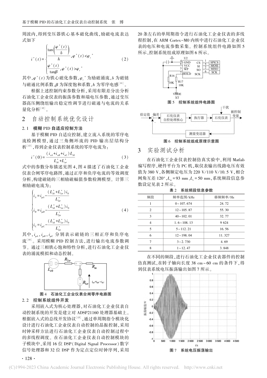 基于模糊PID的石油化工企业仪表自动控制系统_张博.pdf_第3页