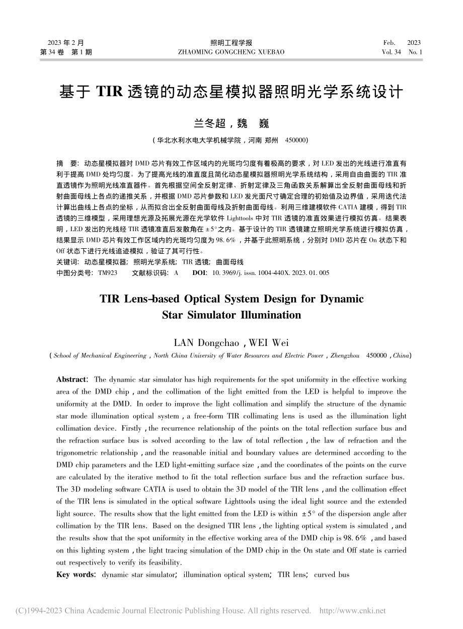 基于TIR透镜的动态星模拟器照明光学系统设计_兰冬超.pdf_第1页