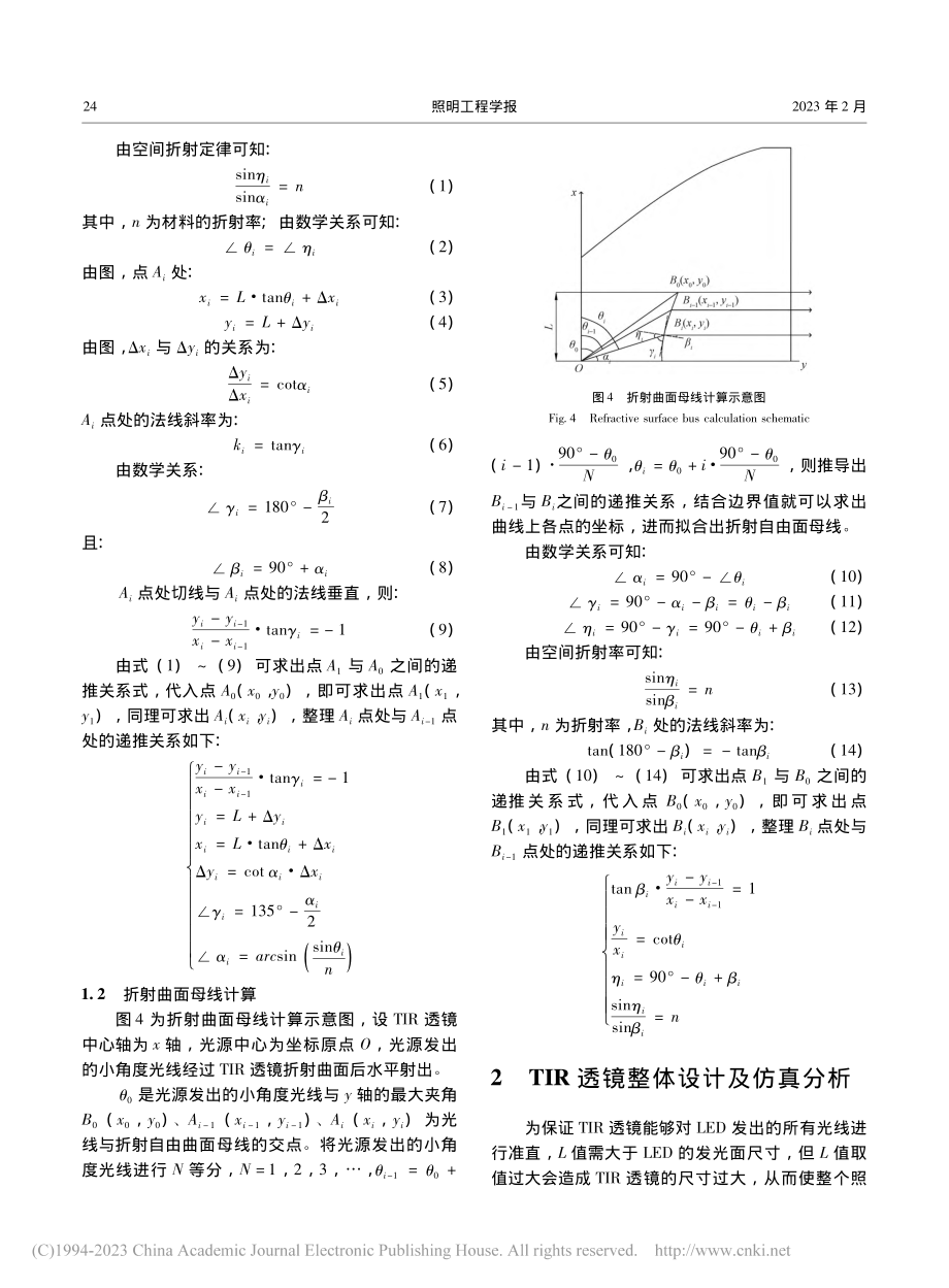 基于TIR透镜的动态星模拟器照明光学系统设计_兰冬超.pdf_第3页